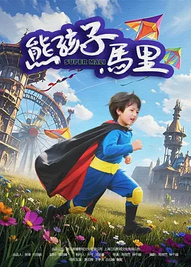 高清影视
