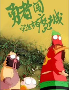 HD国语中字