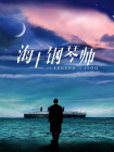 国语版